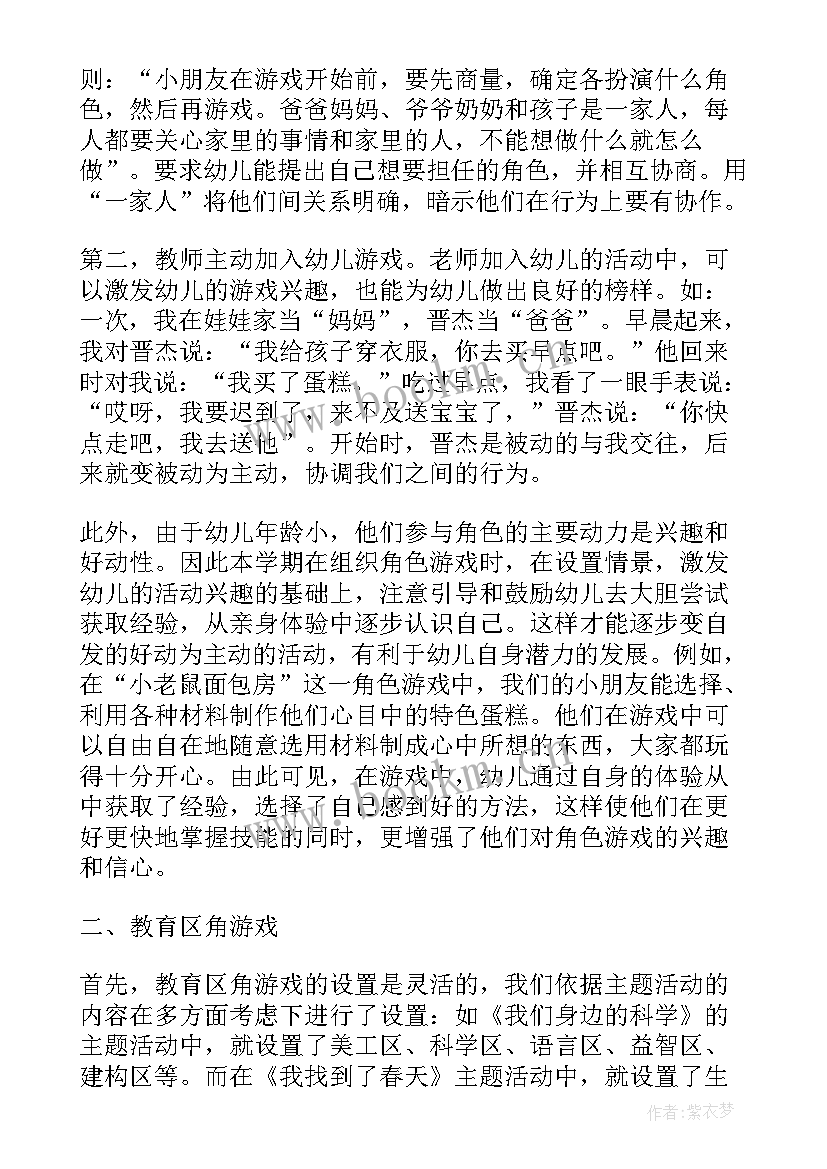 幼儿园大班混班区域活动教案 幼儿园大班区域活动总结(汇总5篇)