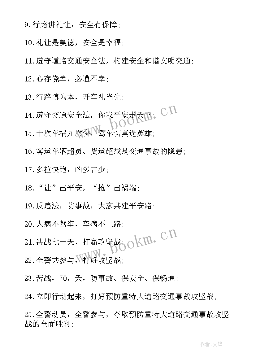 2023年道路交通安全教育活动总结(优秀8篇)