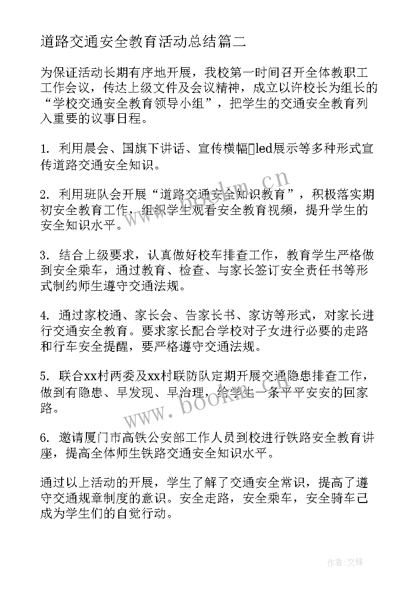 2023年道路交通安全教育活动总结(优秀8篇)