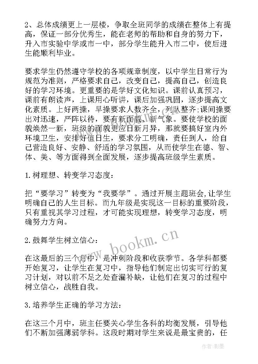 初中九年级下学期工作计划(汇总10篇)