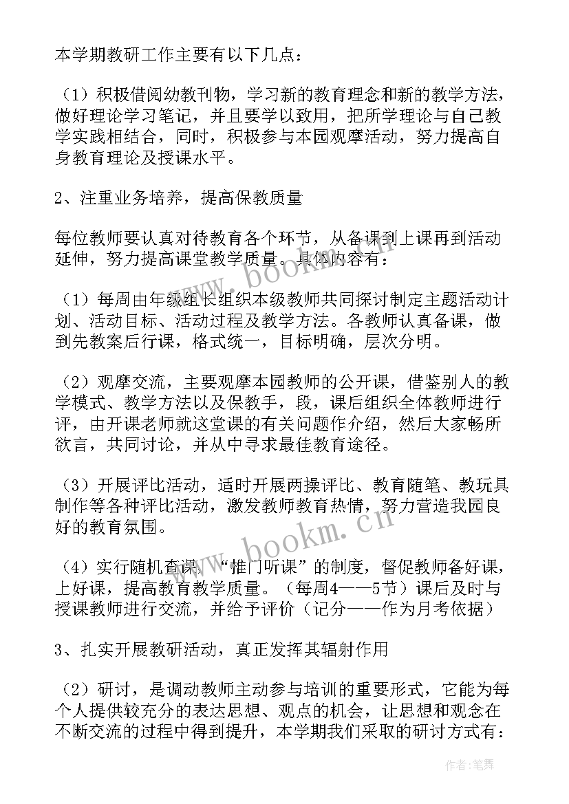 最新幼儿园教研活动方案计划(优质8篇)