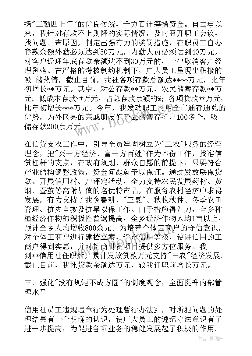 个人信用报告人民银行详细版 信用社个人述职报告(通用5篇)