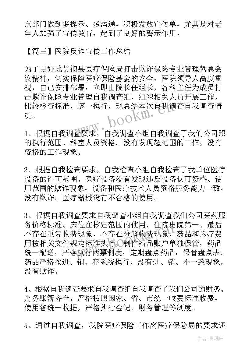 2023年医院宣传工作汇报 乡镇宣传工作总结(实用5篇)