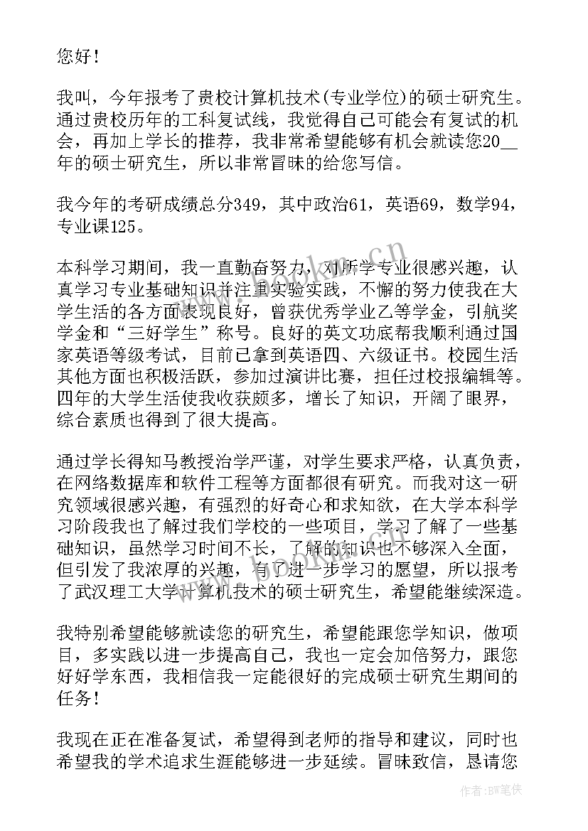 给导师的自荐信 研究生导师自荐信(精选5篇)