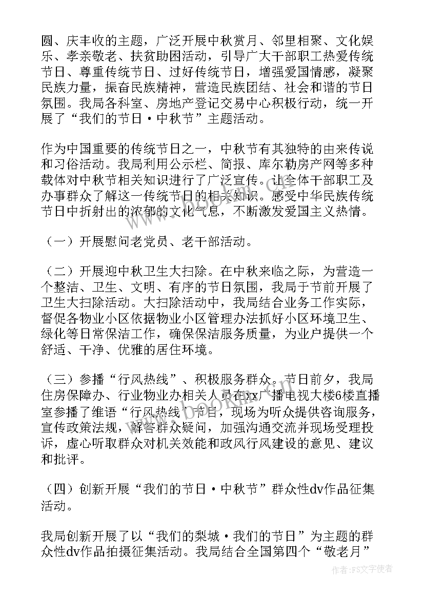 2023年中秋活动的活动方案(优质6篇)