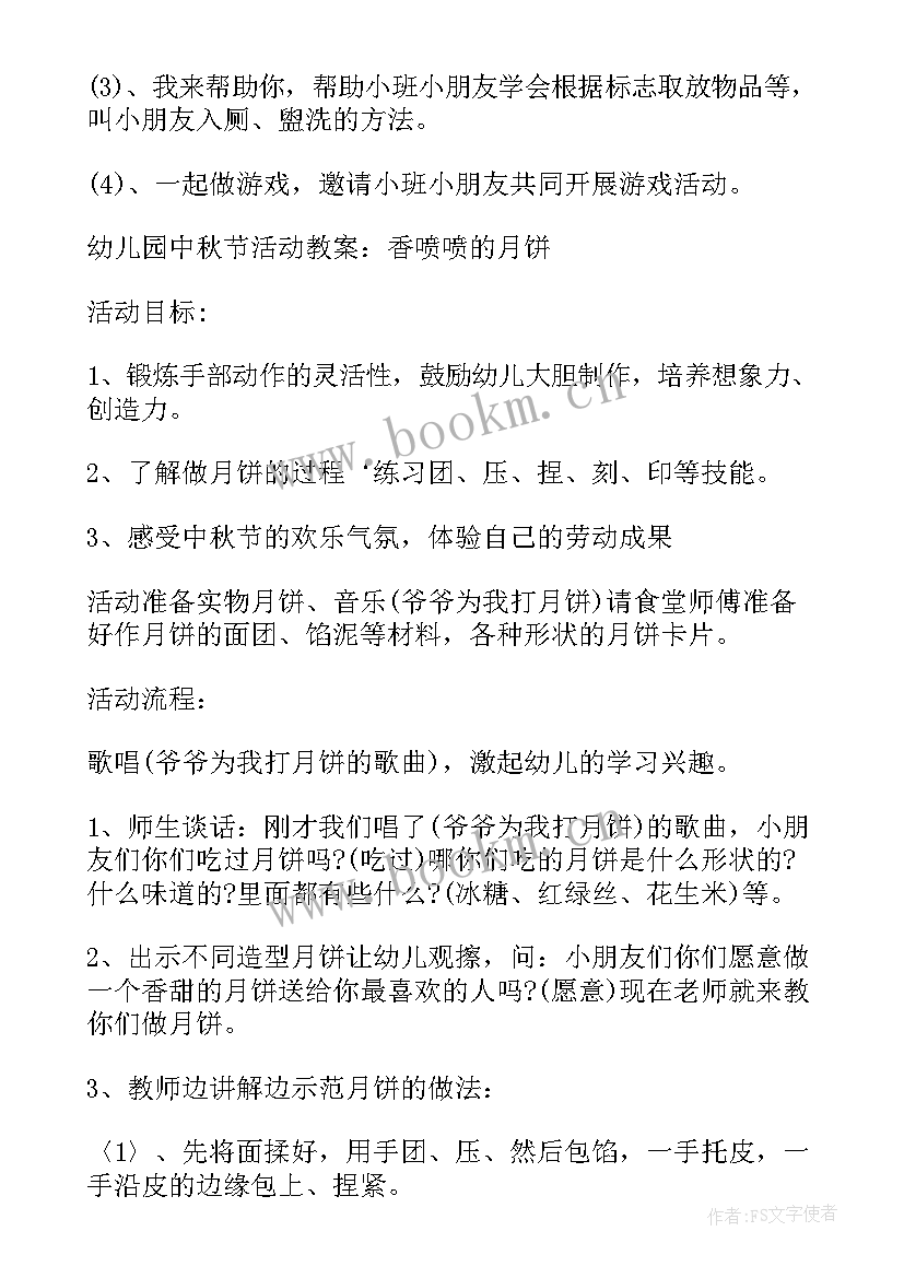 2023年中秋活动的活动方案(优质6篇)