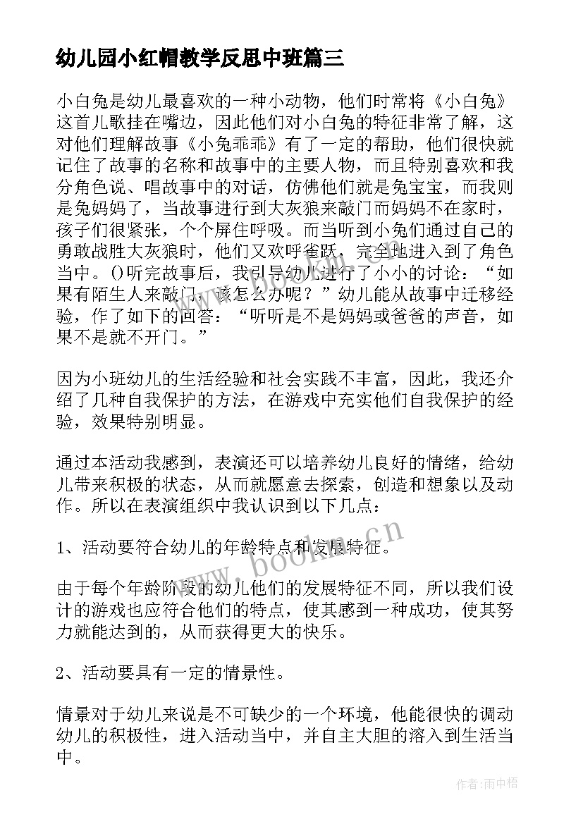 幼儿园小红帽教学反思中班 幼儿园教学反思(大全10篇)