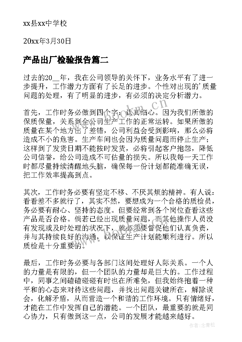 2023年产品出厂检验报告(实用5篇)