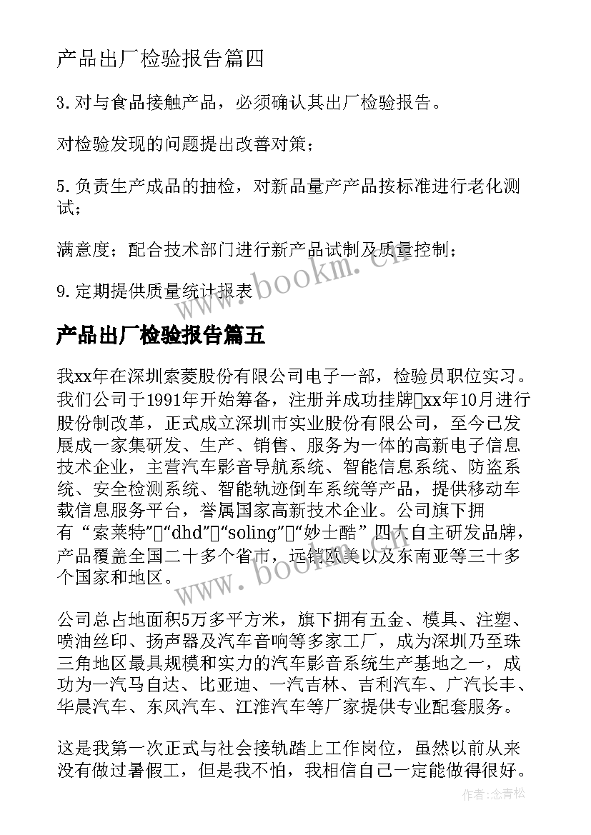 2023年产品出厂检验报告(实用5篇)