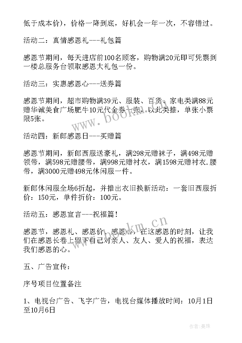 小学感恩班会活动(优质7篇)