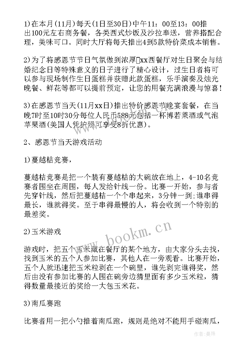 小学感恩班会活动(优质7篇)