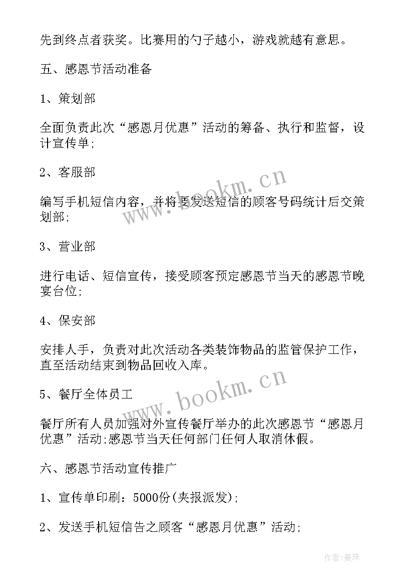 小学感恩班会活动(优质7篇)