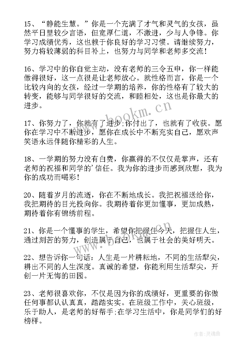 最新小学报告单家长寄语(模板5篇)