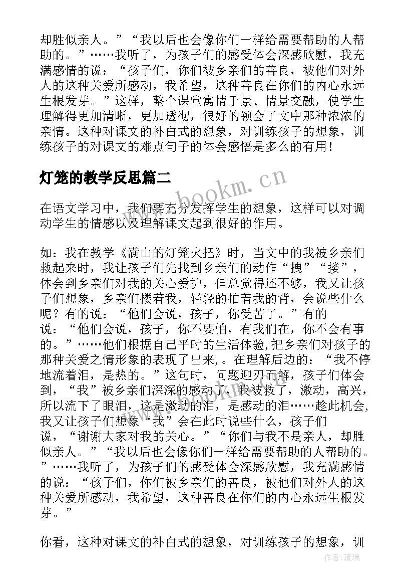 2023年灯笼的教学反思(大全5篇)