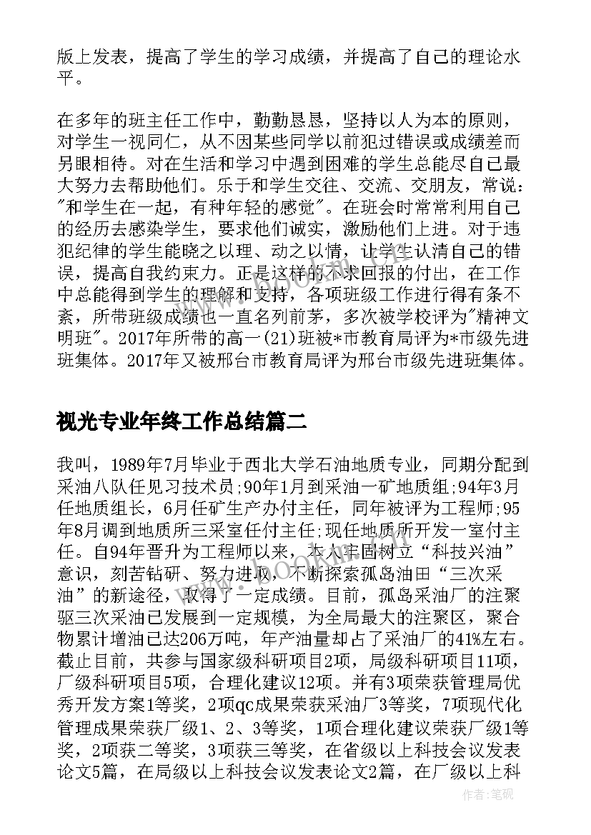 2023年视光专业年终工作总结 职称专业技术年终工作总结(大全5篇)