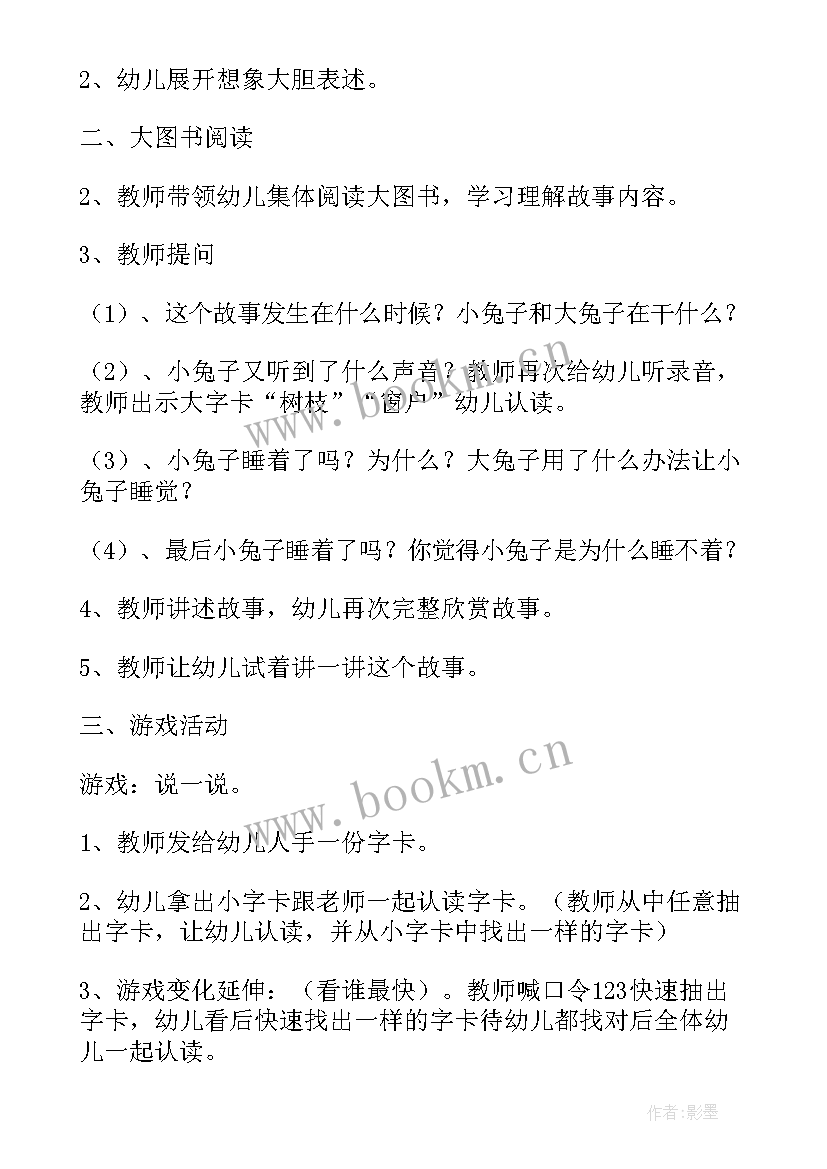 美术小兔子教案(大全5篇)