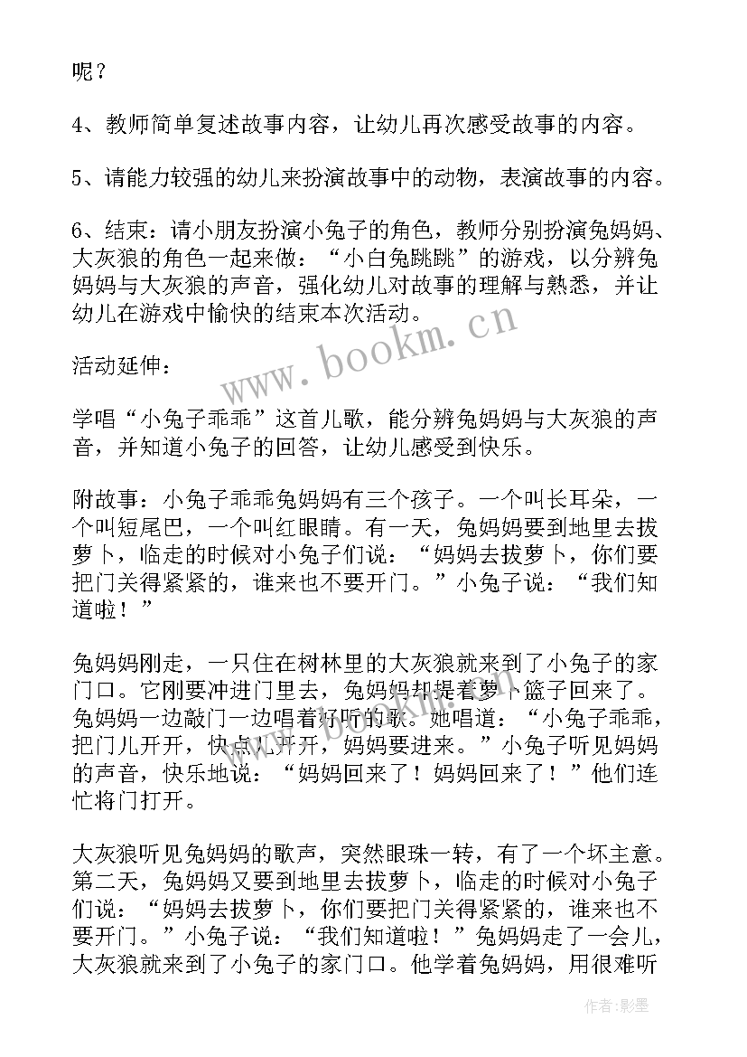 美术小兔子教案(大全5篇)