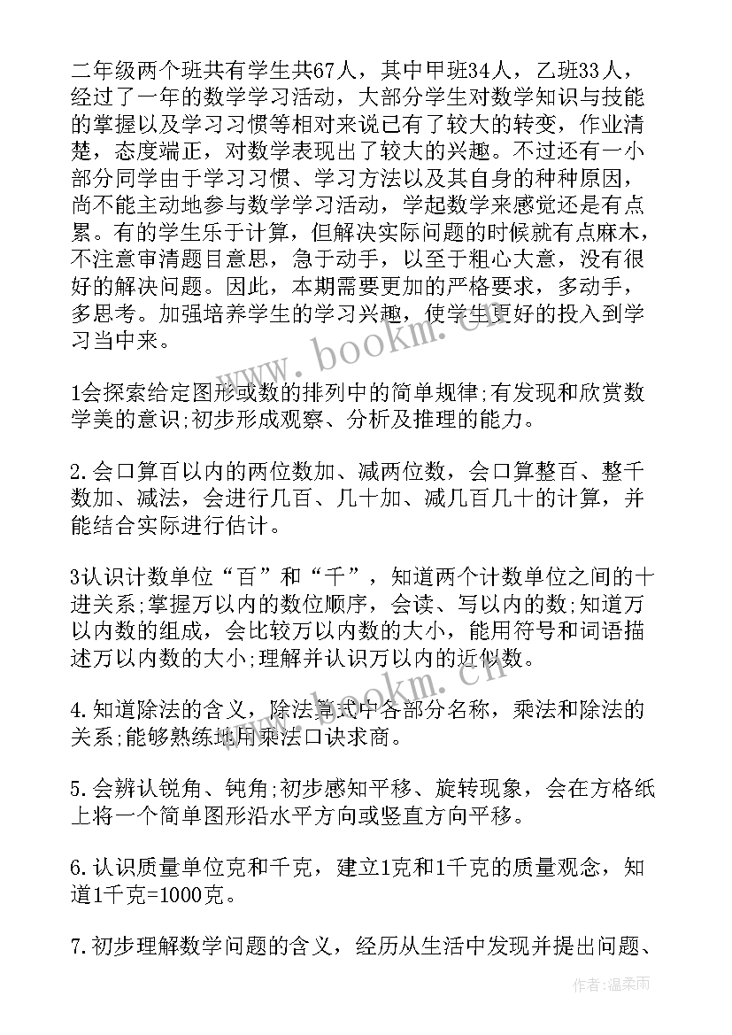 最新人教版二年级数学学期教学计划(优秀5篇)