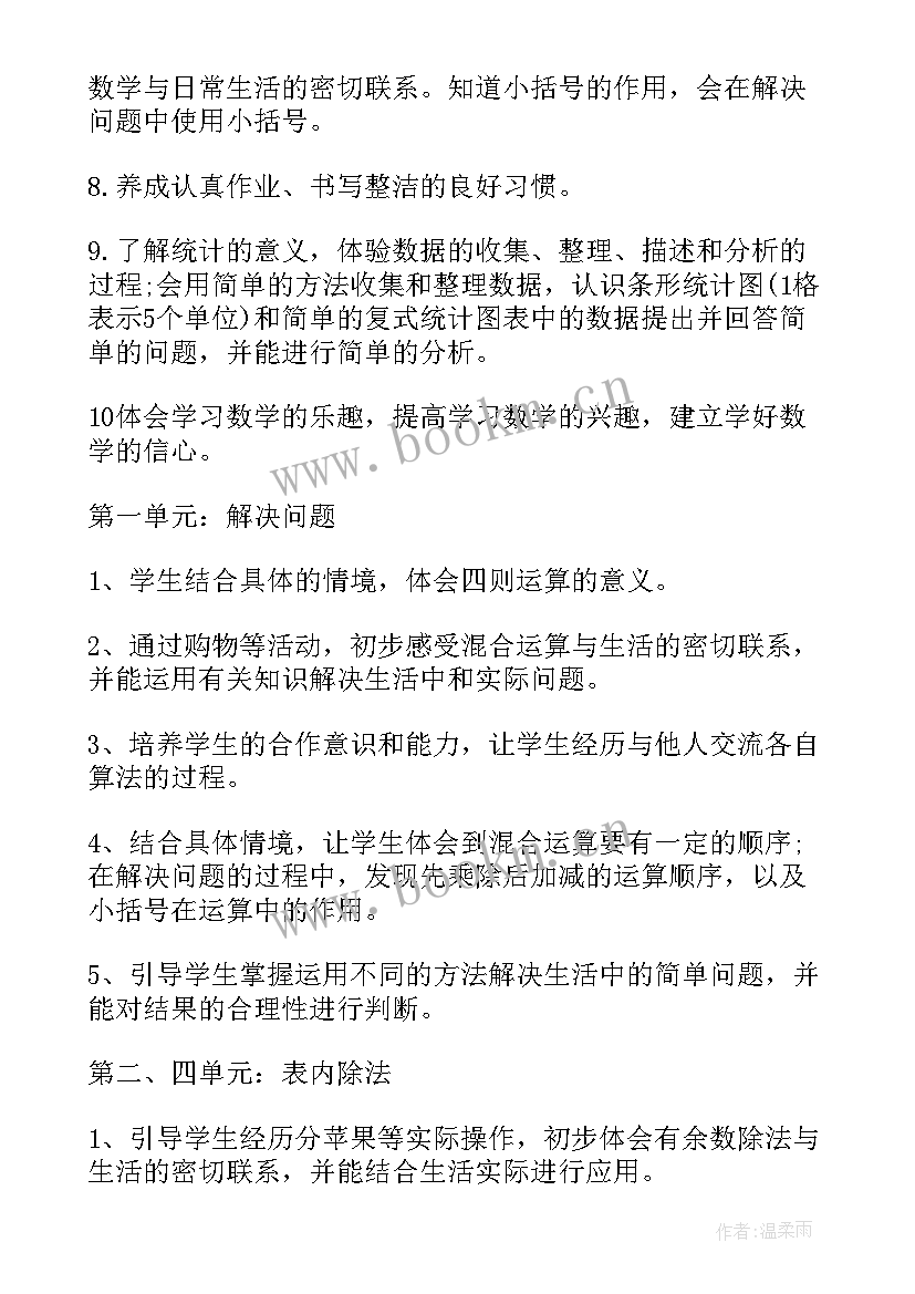 最新人教版二年级数学学期教学计划(优秀5篇)