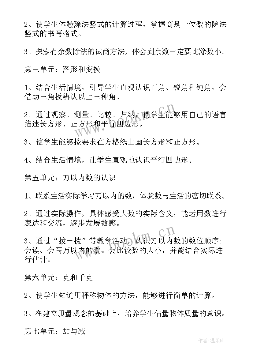 最新人教版二年级数学学期教学计划(优秀5篇)