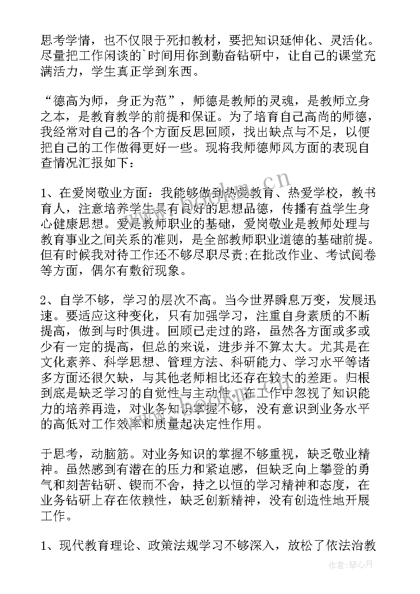 社区自查整改情况报告 师德自查报告及整改措施(实用9篇)