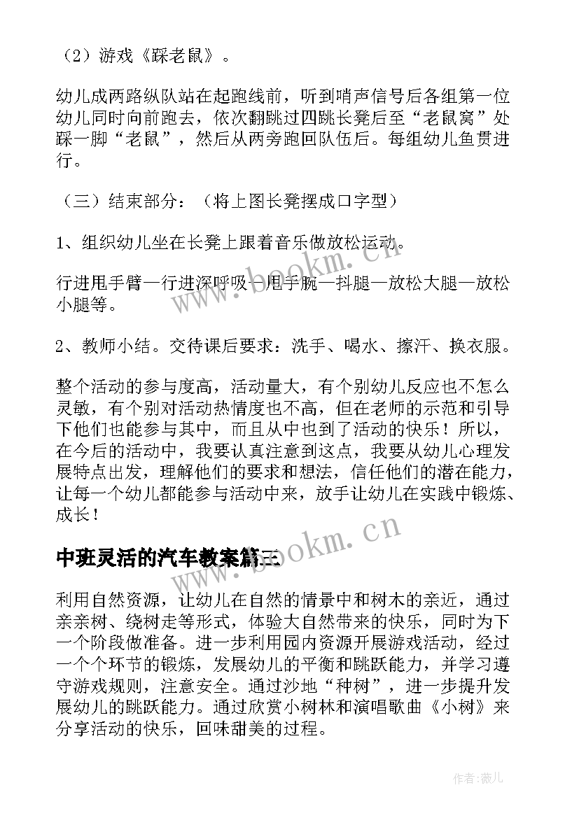 中班灵活的汽车教案(模板6篇)