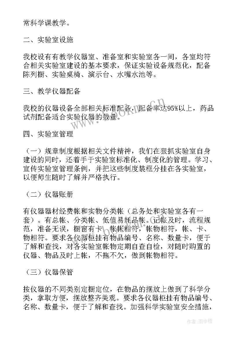 2023年实验小学卫生自查报告总结(精选7篇)