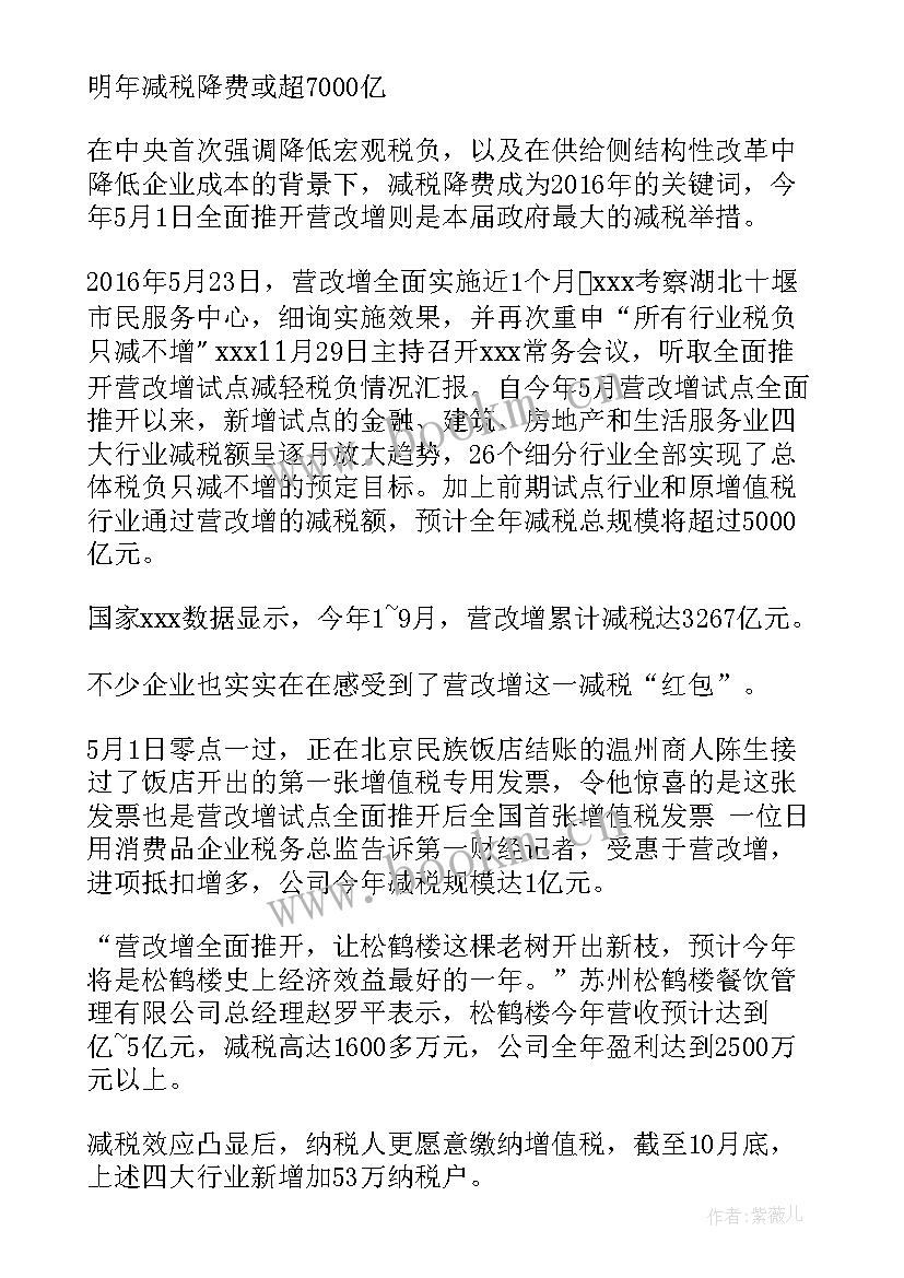 最新退税申报表在哪 退税减税工作报告优选(模板7篇)