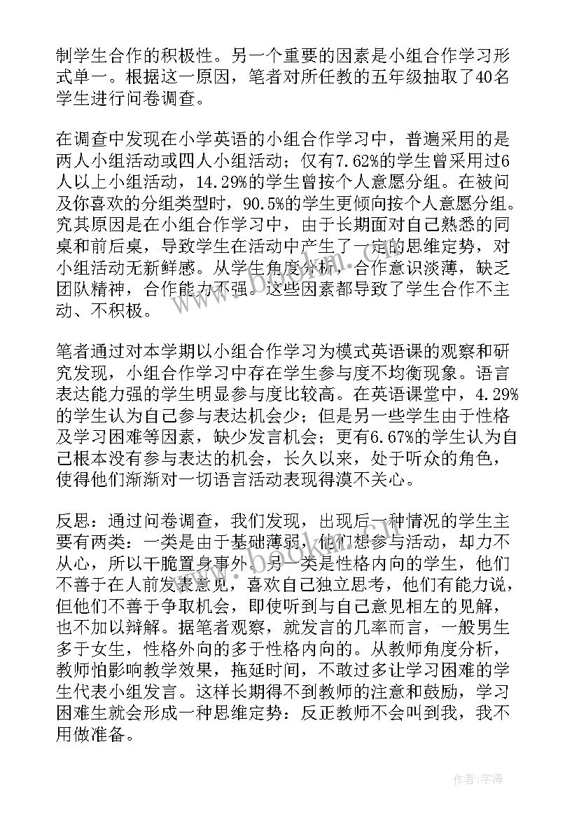 小学英语教学游戏教学反思 小学英语教学反思(汇总9篇)