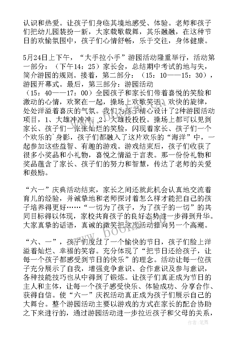 最新班级六一游园活动总结(精选5篇)