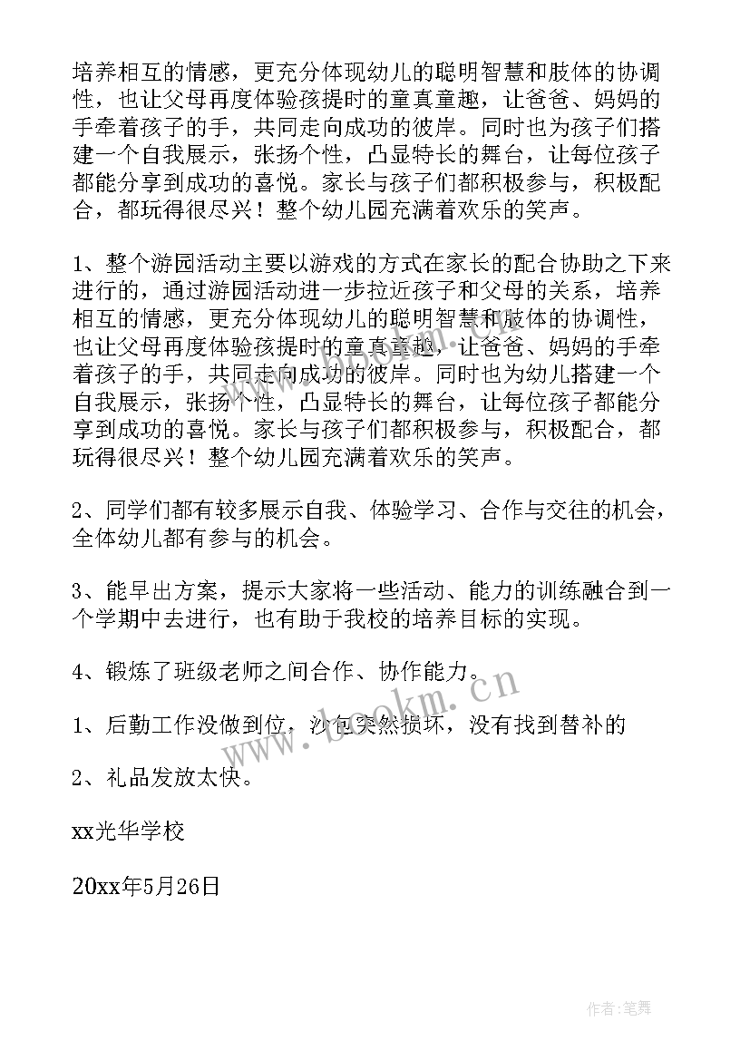 最新班级六一游园活动总结(精选5篇)