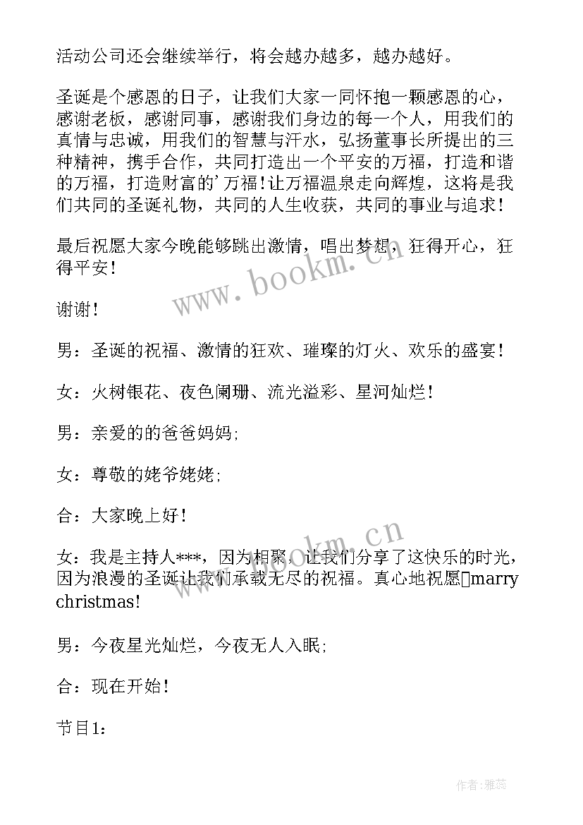 平安创建活动主持词(模板5篇)