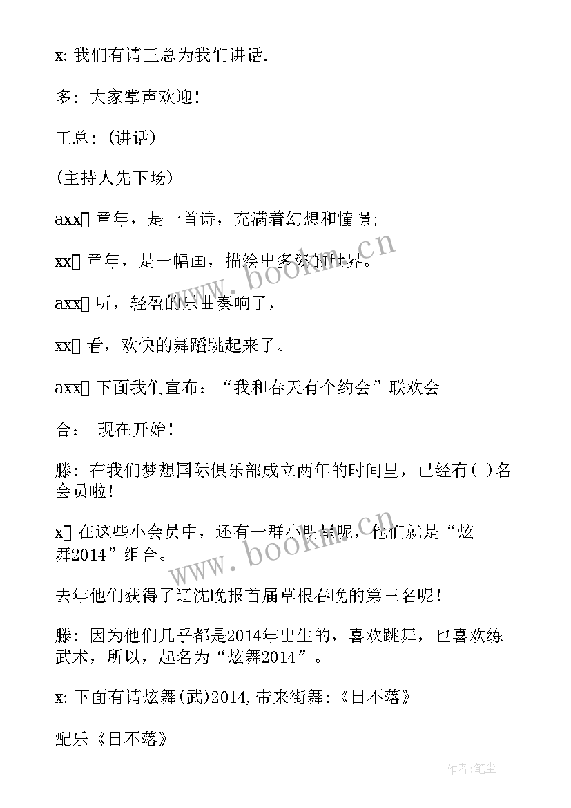 五一活动主持词结束语(汇总8篇)