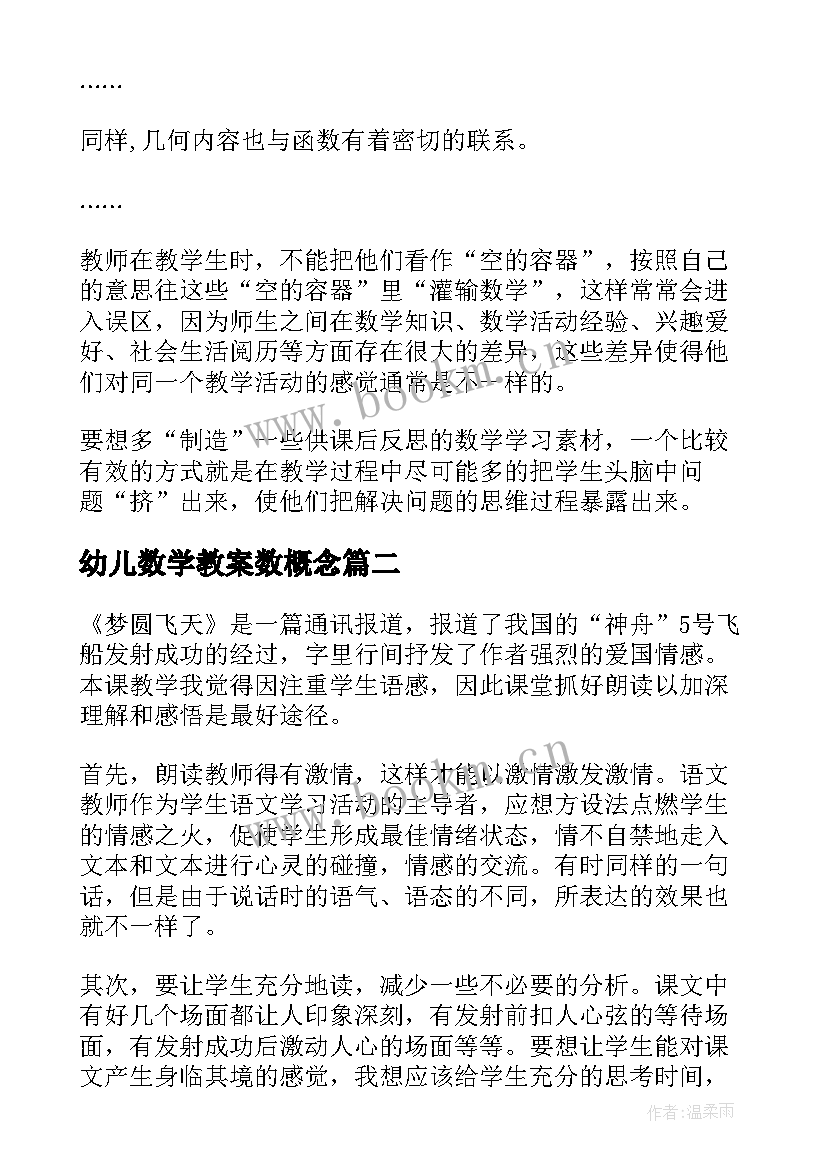 2023年幼儿数学教案数概念(实用7篇)