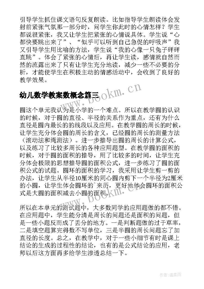 2023年幼儿数学教案数概念(实用7篇)