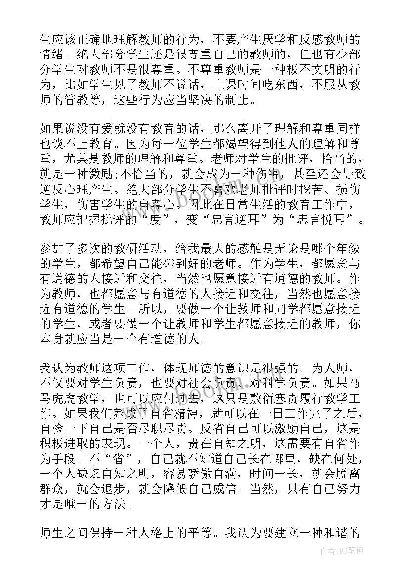 读书笔记和读书心得三(精选7篇)