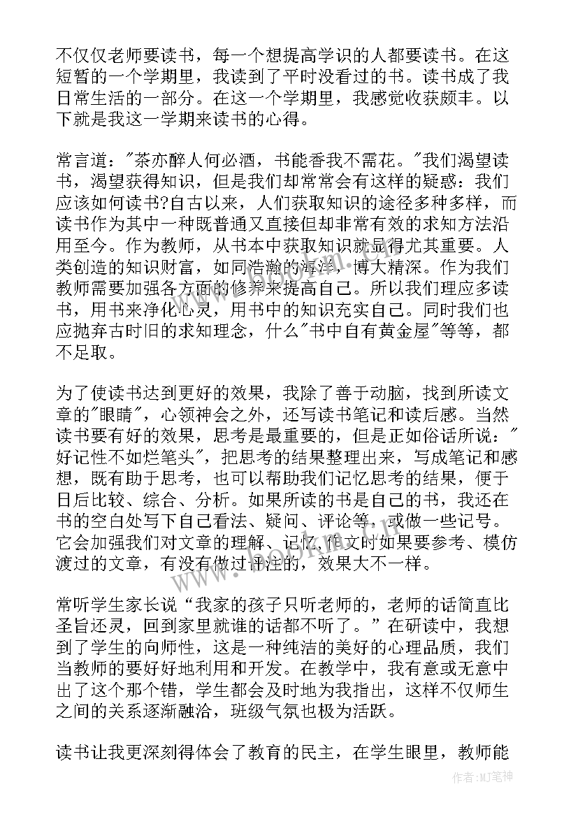 读书笔记和读书心得三(精选7篇)