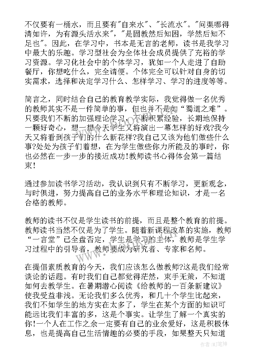 读书笔记和读书心得三(精选7篇)