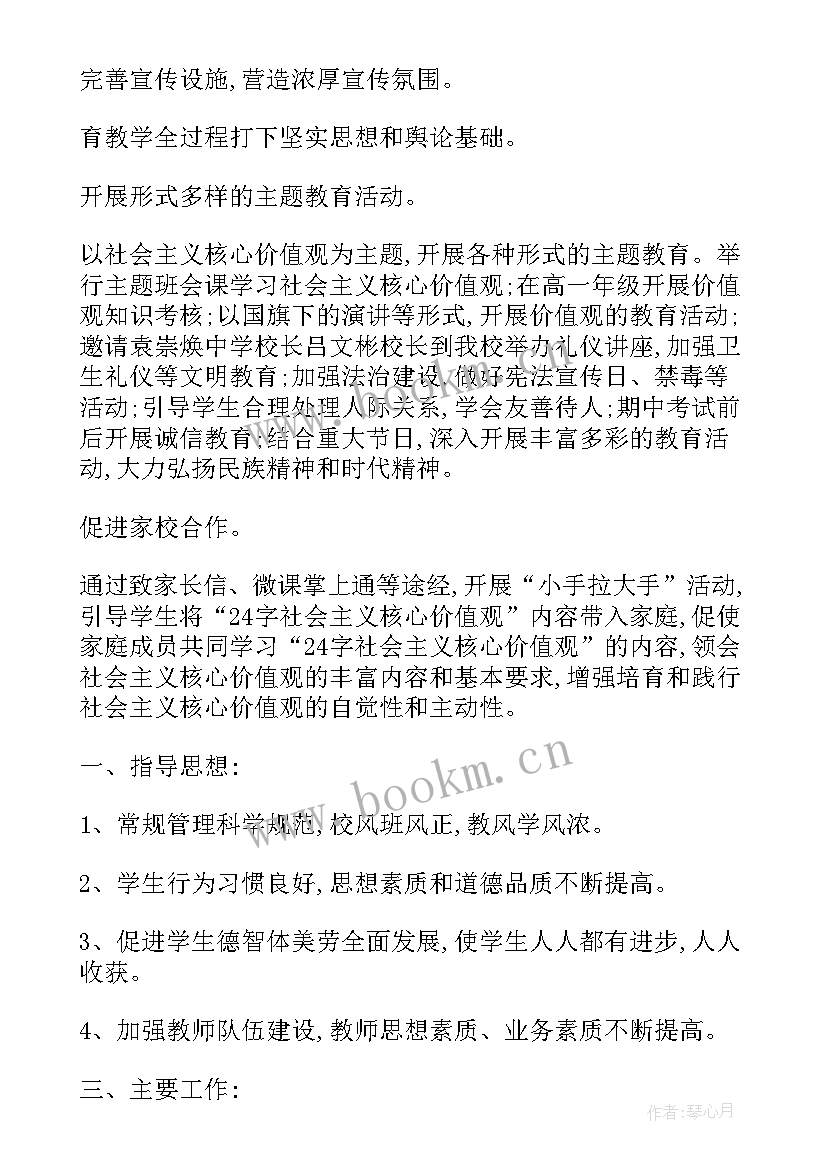 衡水中学目标 新的高中学校工作计划表(优秀5篇)