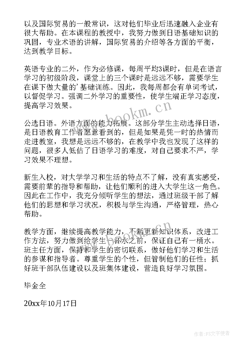 2023年教师党员述职报告(大全8篇)