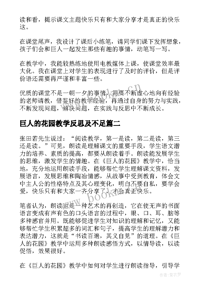 最新巨人的花园教学反思及不足(大全8篇)