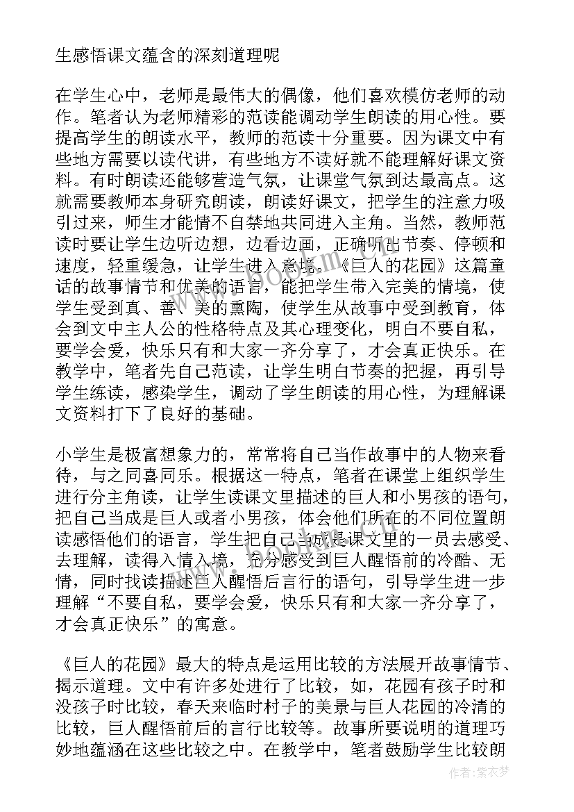 最新巨人的花园教学反思及不足(大全8篇)