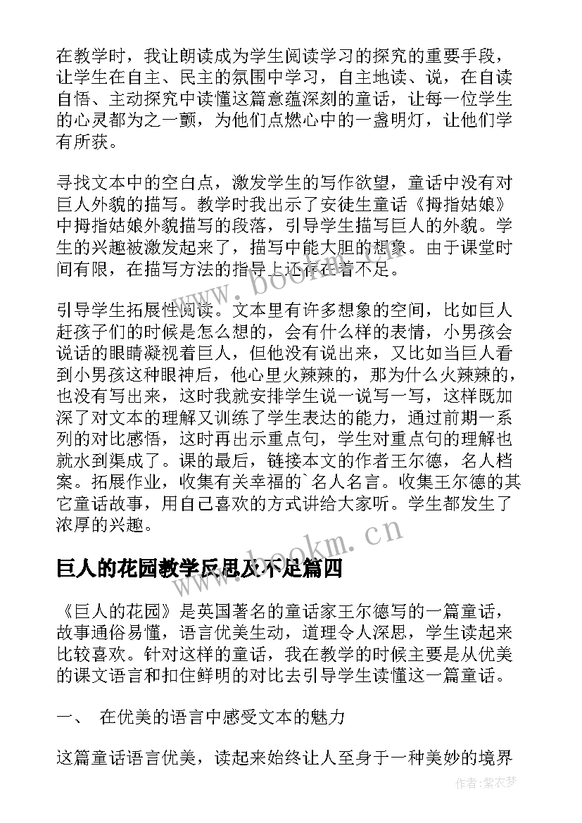 最新巨人的花园教学反思及不足(大全8篇)