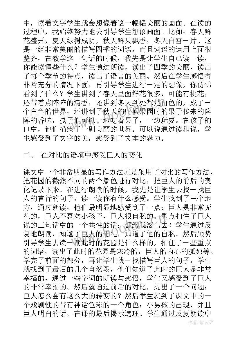 最新巨人的花园教学反思及不足(大全8篇)