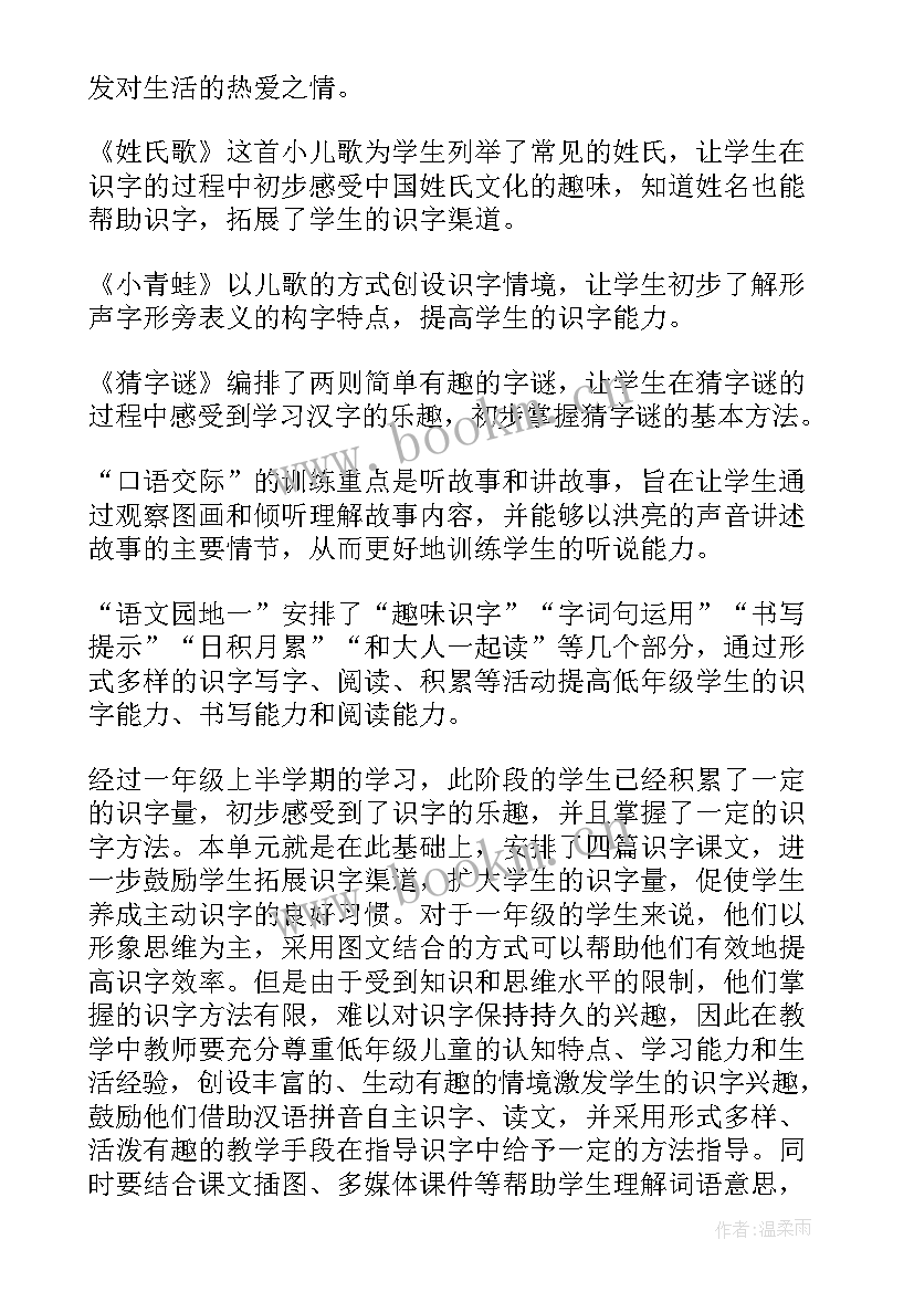 最新一年级语文教学计划内容 一年级语文教学计划(大全10篇)