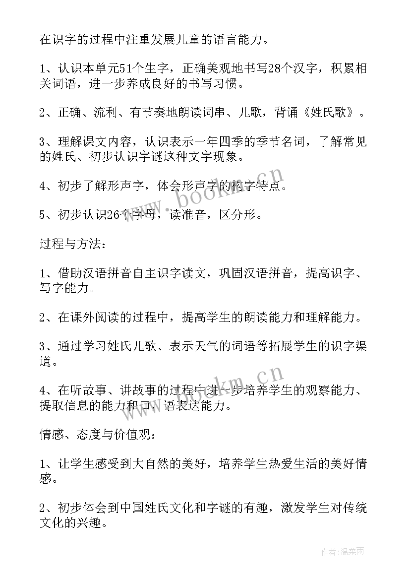 最新一年级语文教学计划内容 一年级语文教学计划(大全10篇)