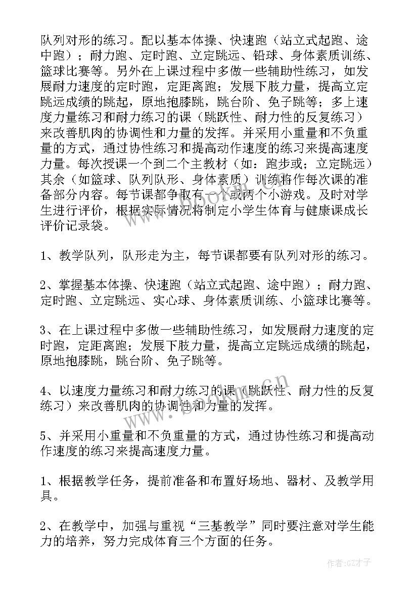 最新三年级体育教学工作计划 三年级体育工作计划(大全7篇)