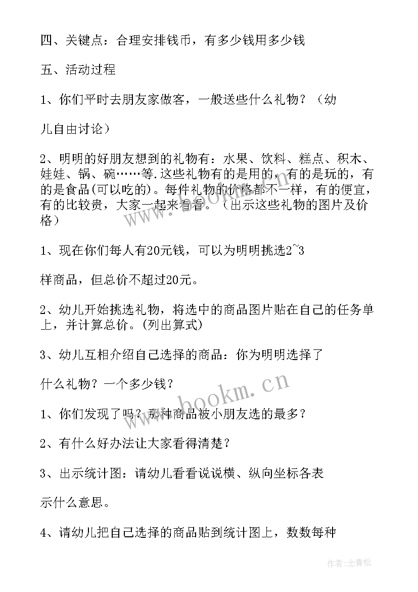 最新数学朋友多又多教案反思 幼儿园大班数学活动教案去朋友家做客(优质5篇)