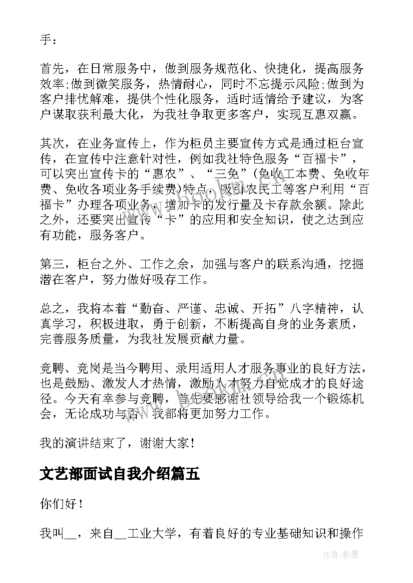 最新文艺部面试自我介绍(精选8篇)