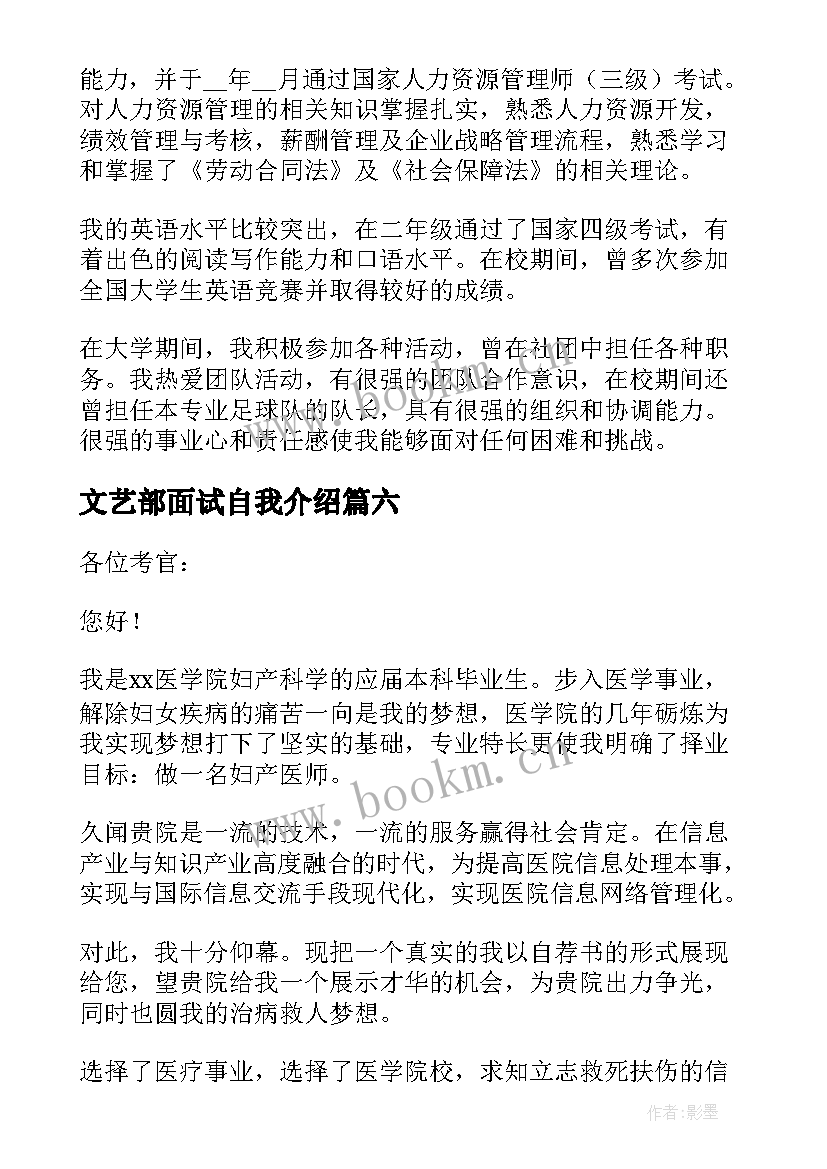 最新文艺部面试自我介绍(精选8篇)